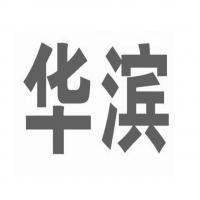 黑龙江华滨航母通信设备销售